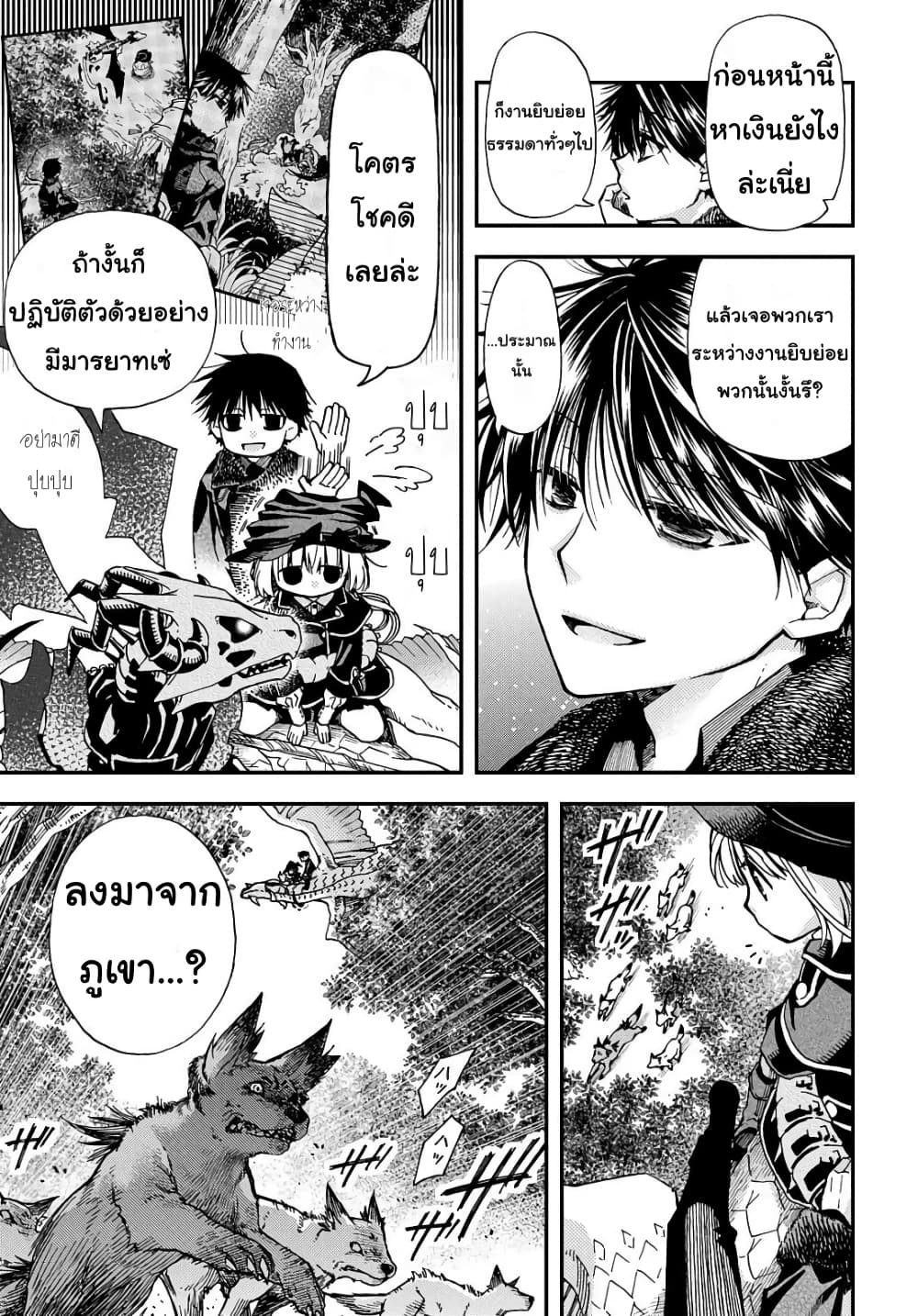 Skull Dragon's Precious Daughter page 13