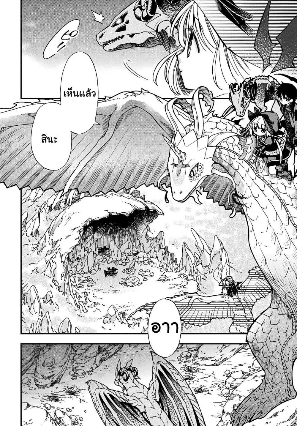 Skull Dragon's Precious Daughter page 14
