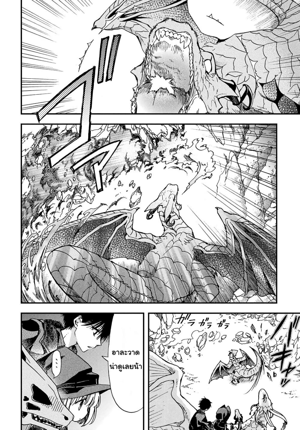 Skull Dragon's Precious Daughter page 16