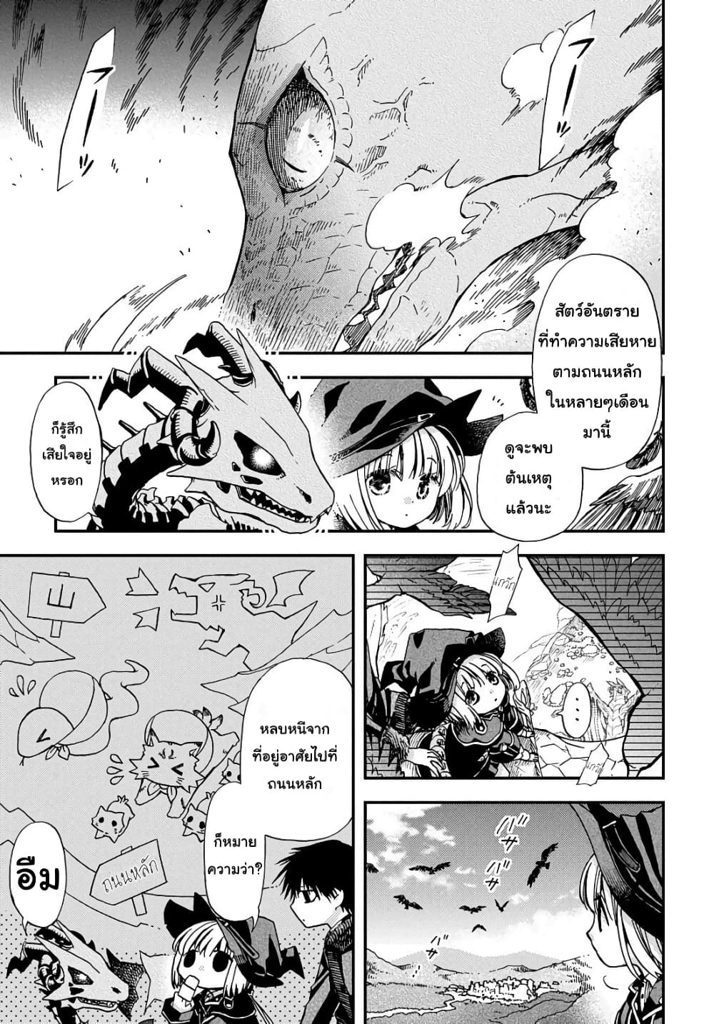Skull Dragon's Precious Daughter page 17