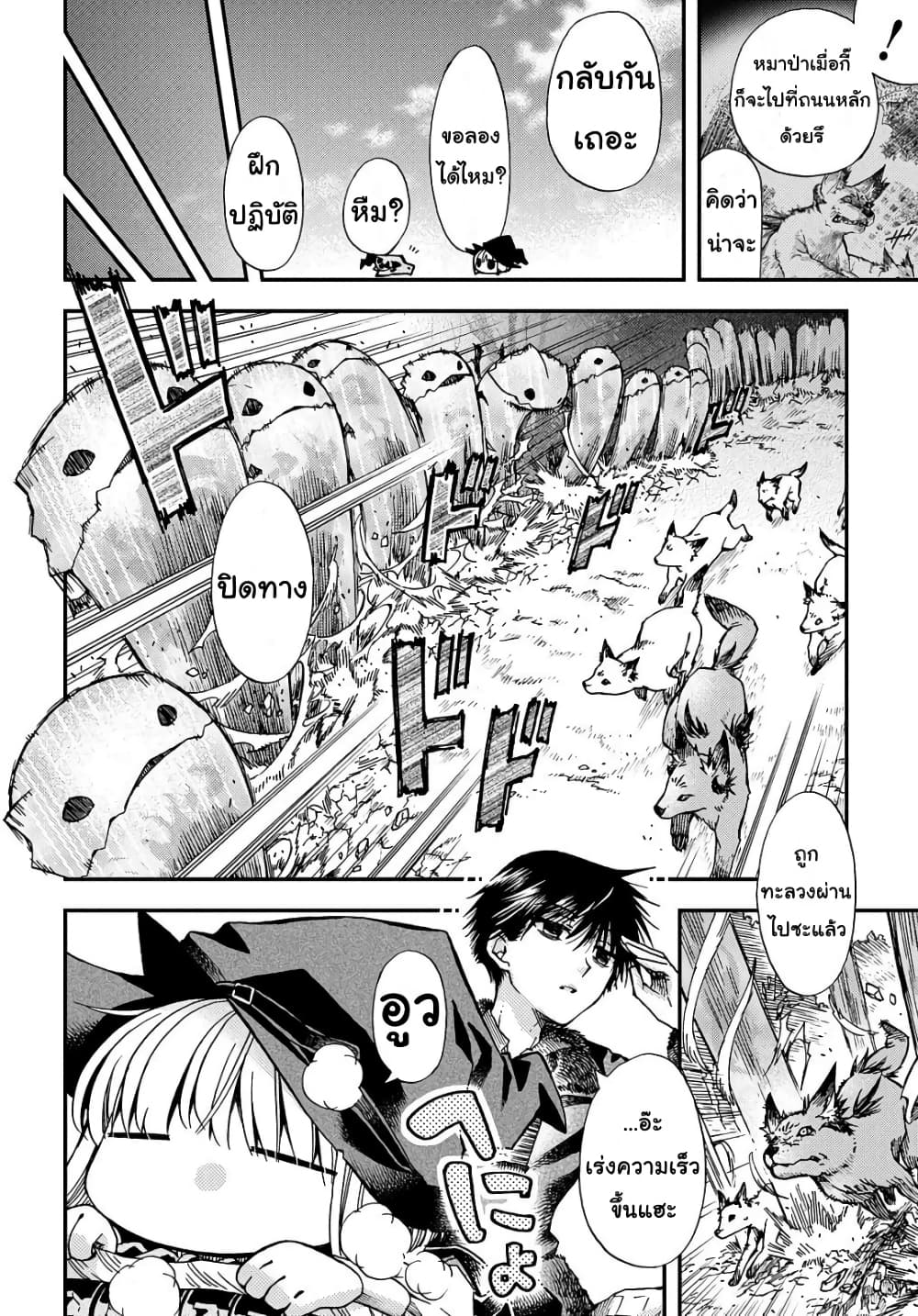 Skull Dragon's Precious Daughter page 18