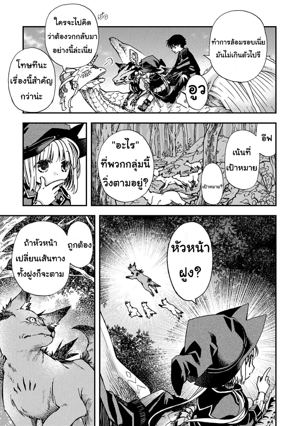 Skull Dragon's Precious Daughter page 19