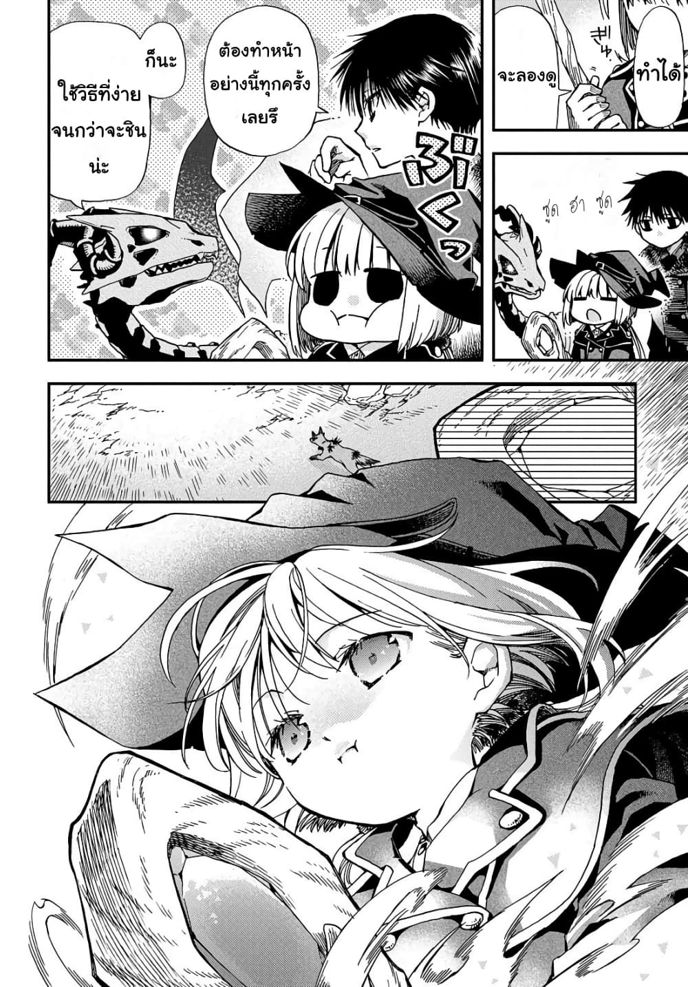 Skull Dragon's Precious Daughter page 20