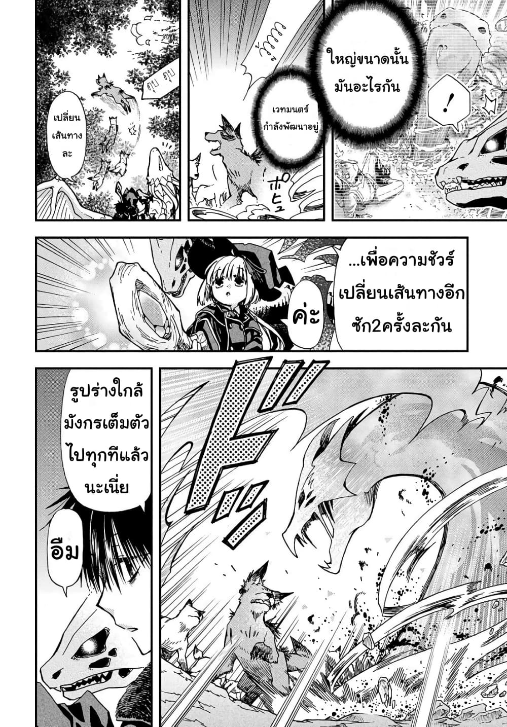 Skull Dragon's Precious Daughter page 22
