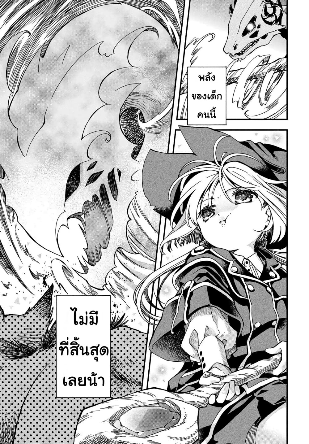 Skull Dragon's Precious Daughter page 23