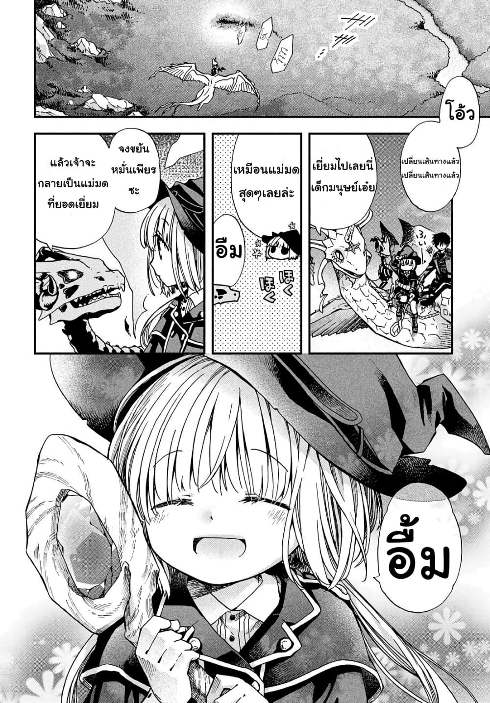 Skull Dragon's Precious Daughter page 24