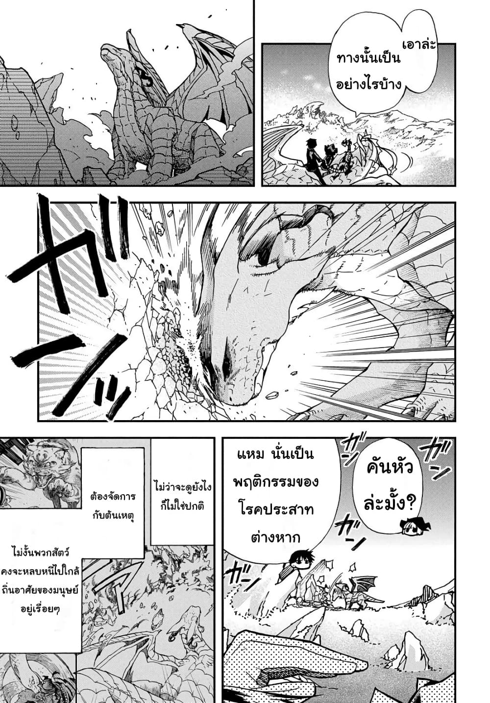 Skull Dragon's Precious Daughter page 25