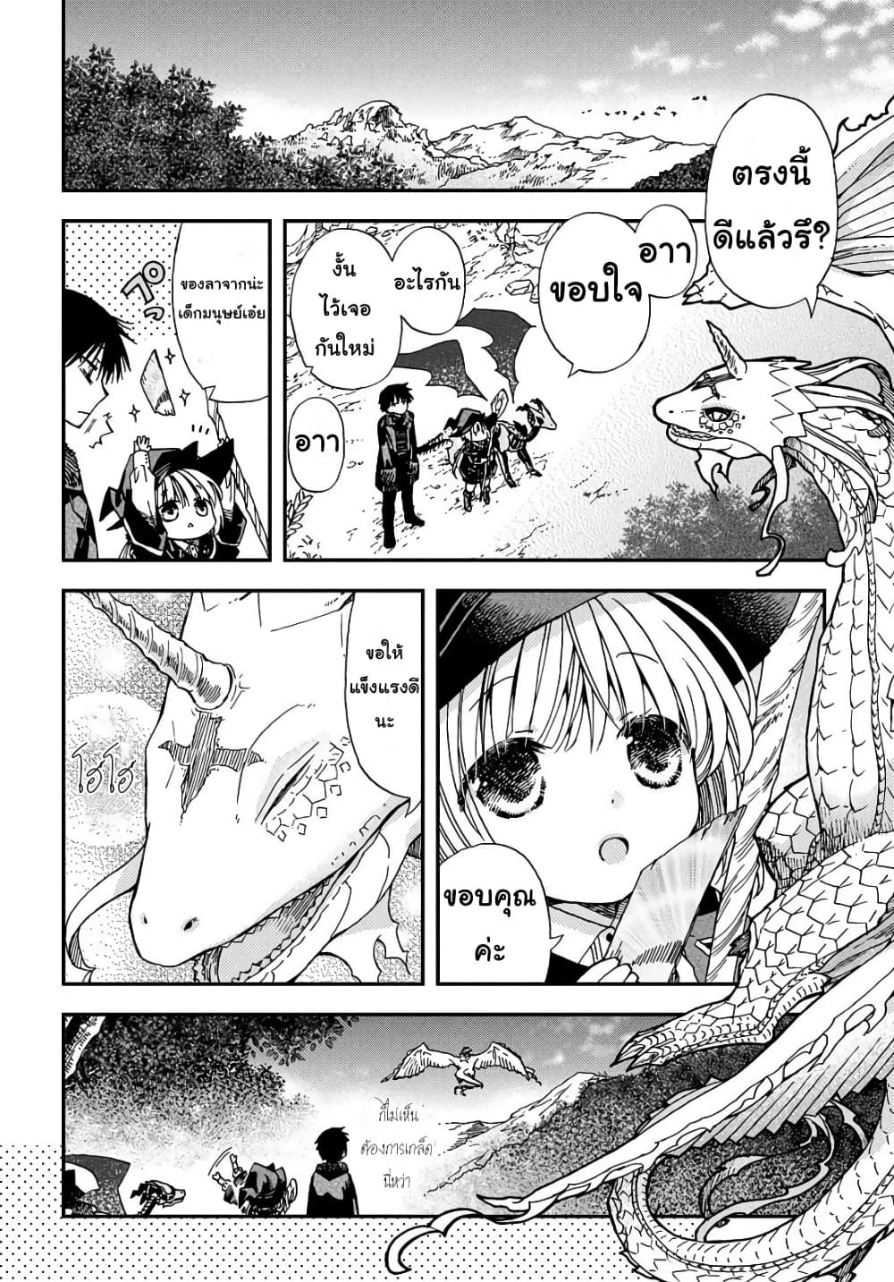 Skull Dragon's Precious Daughter page 26