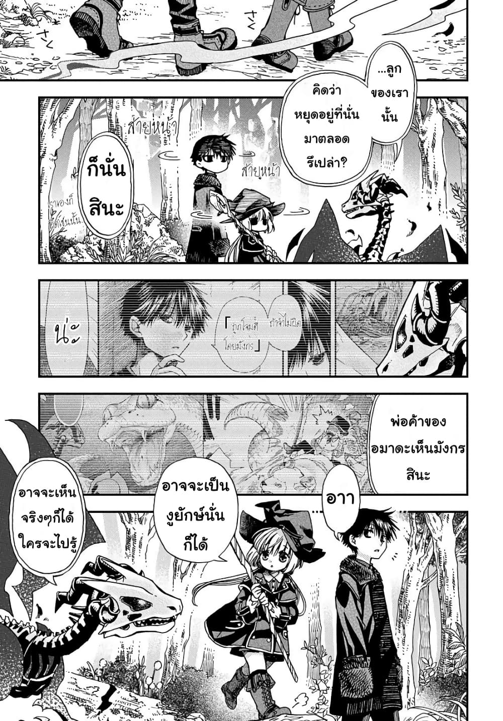 Skull Dragon's Precious Daughter page 27
