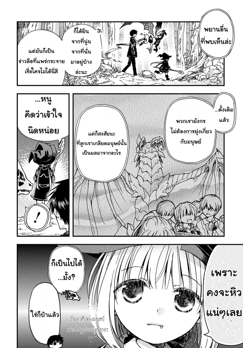 Skull Dragon's Precious Daughter page 28