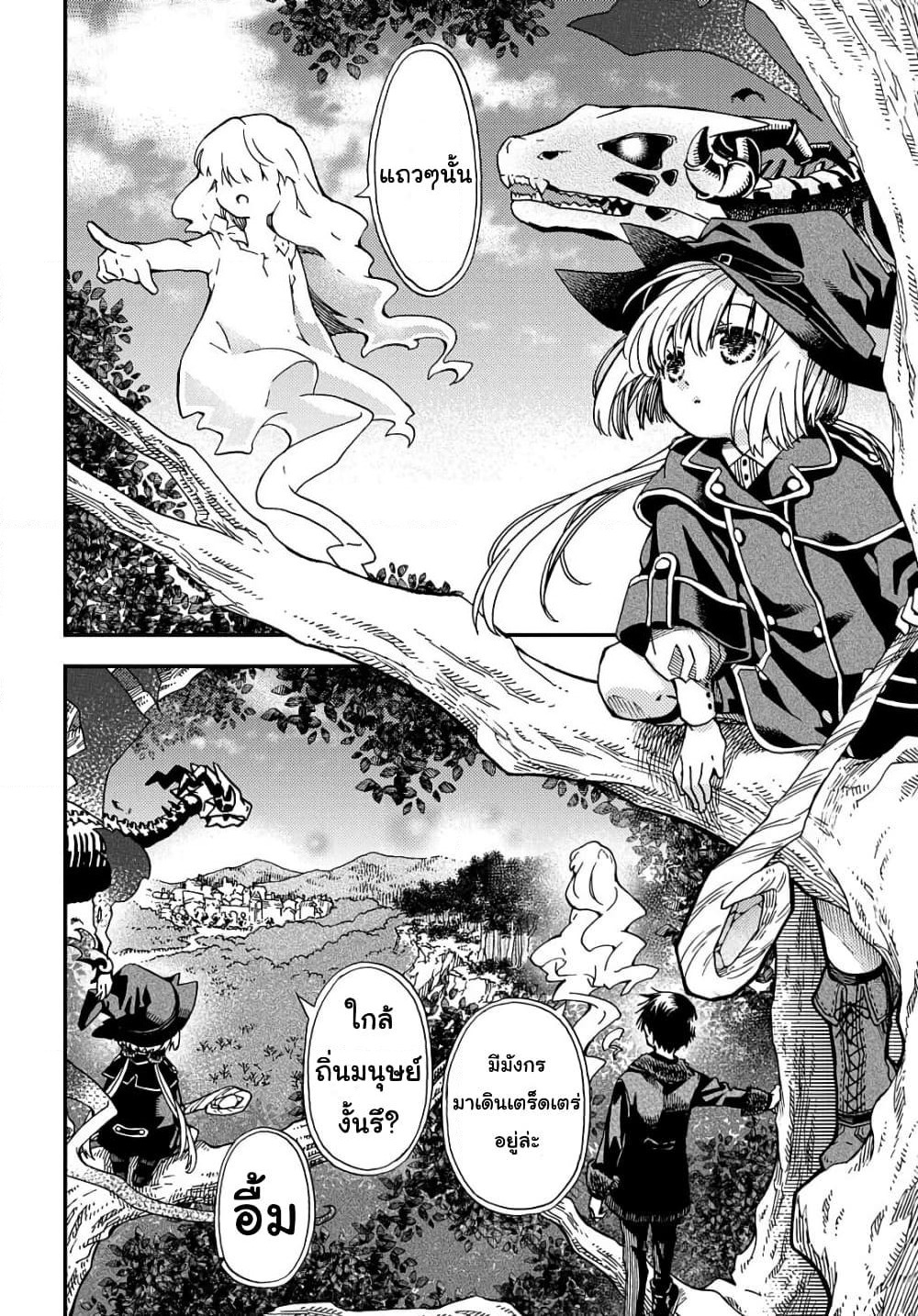 Skull Dragon's Precious Daughter page 2