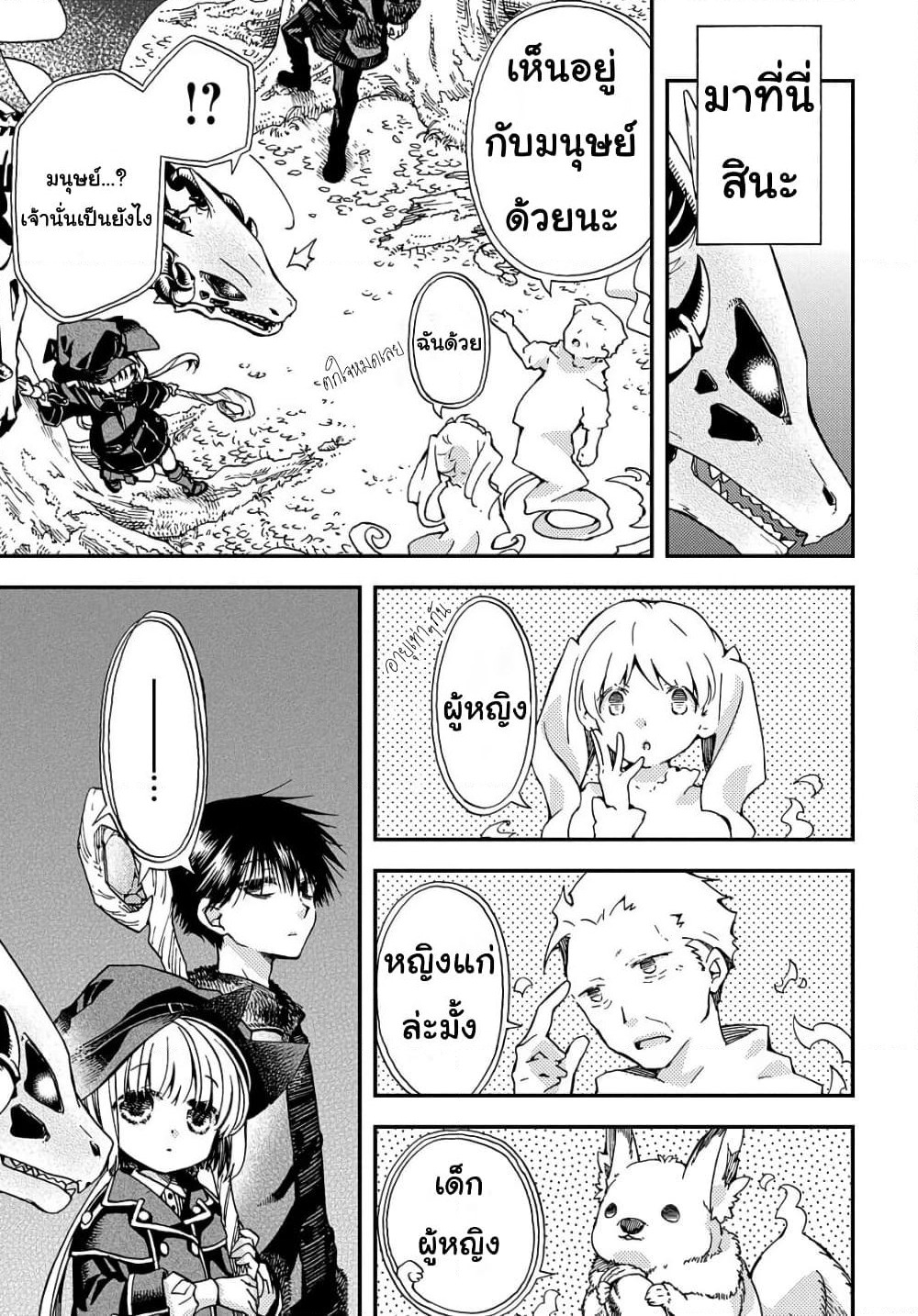 Skull Dragon's Precious Daughter page 3