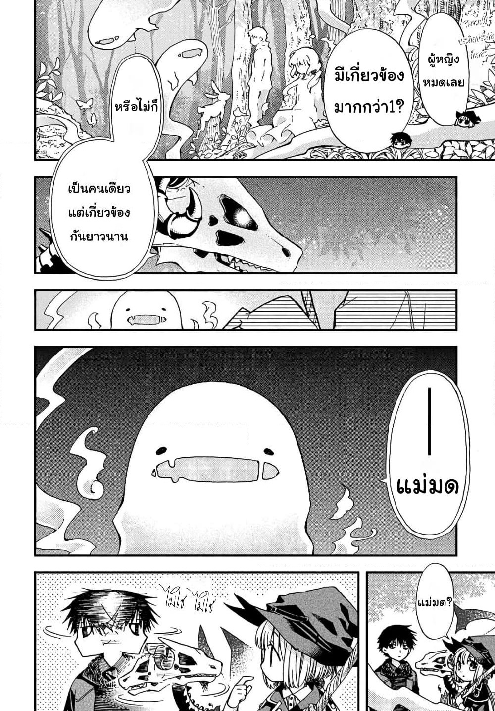 Skull Dragon's Precious Daughter page 4