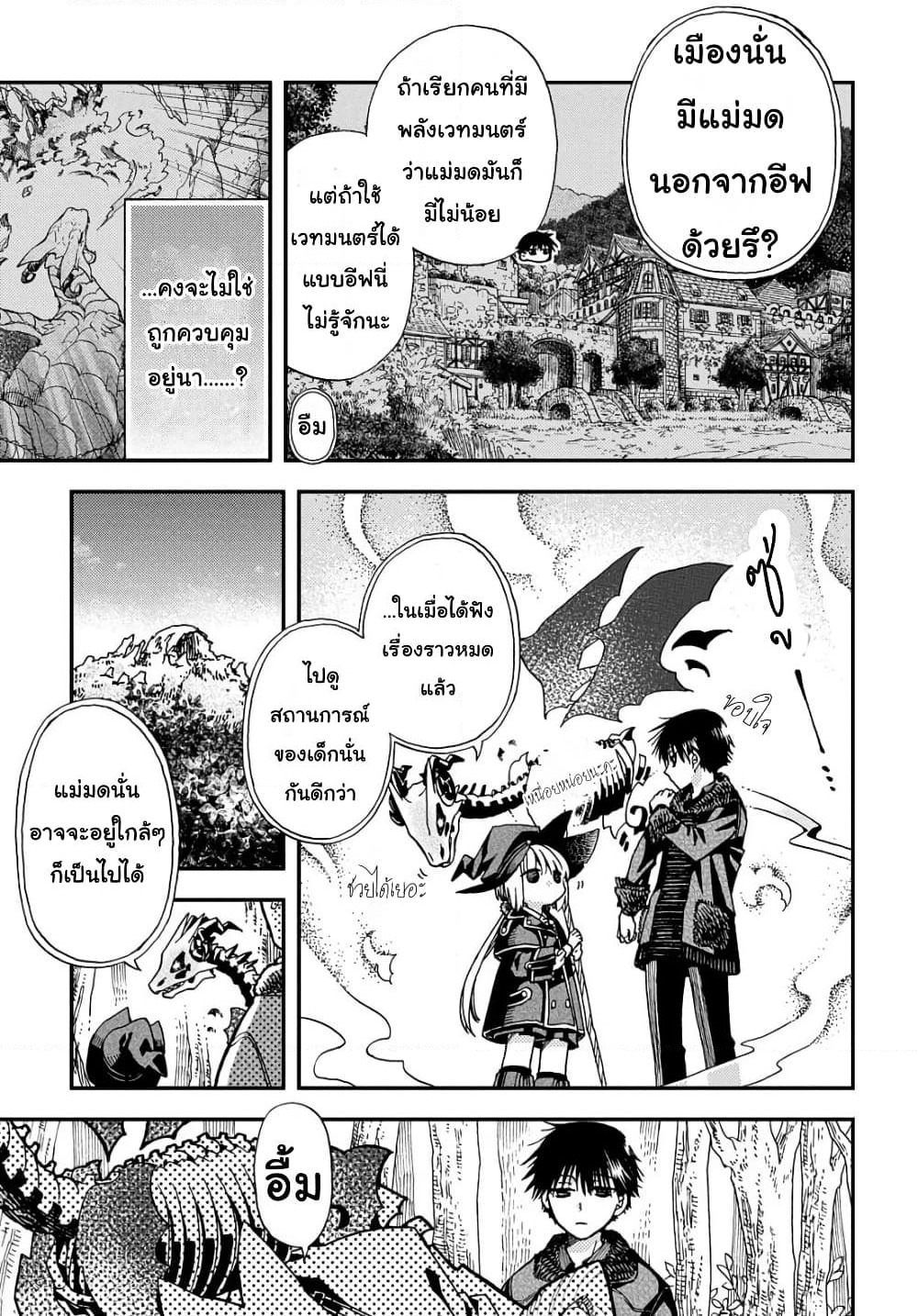Skull Dragon's Precious Daughter page 5