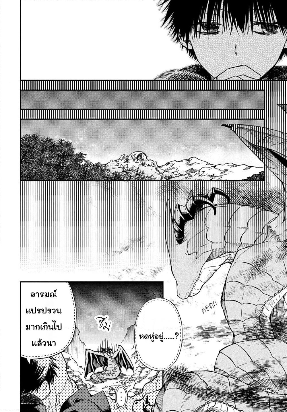 Skull Dragon's Precious Daughter page 6