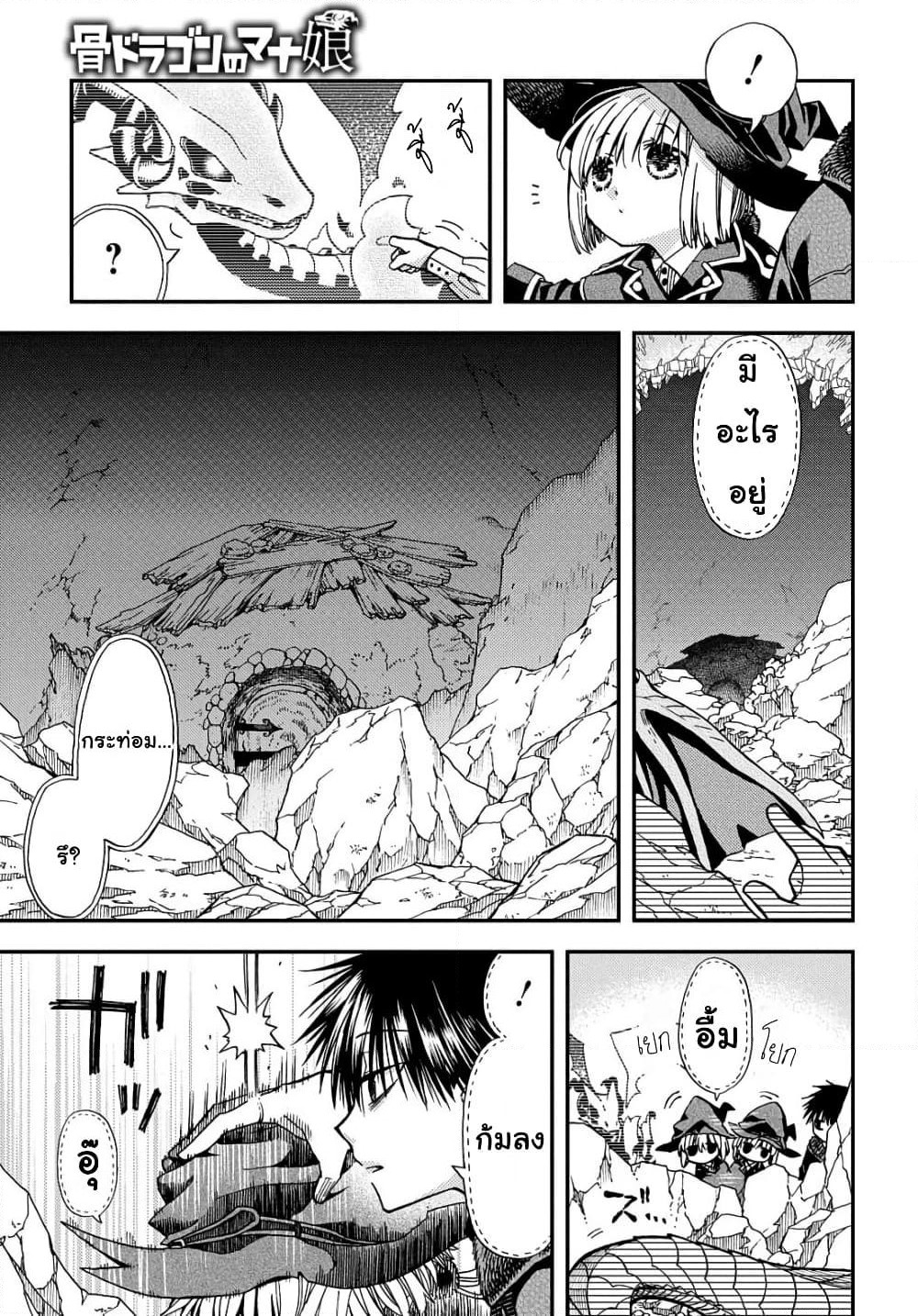 Skull Dragon's Precious Daughter page 7