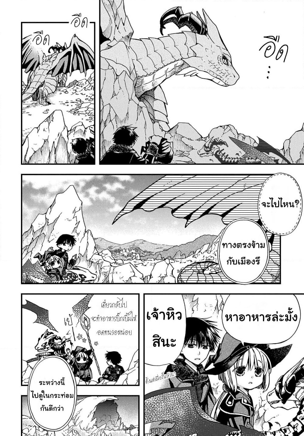 Skull Dragon's Precious Daughter page 8