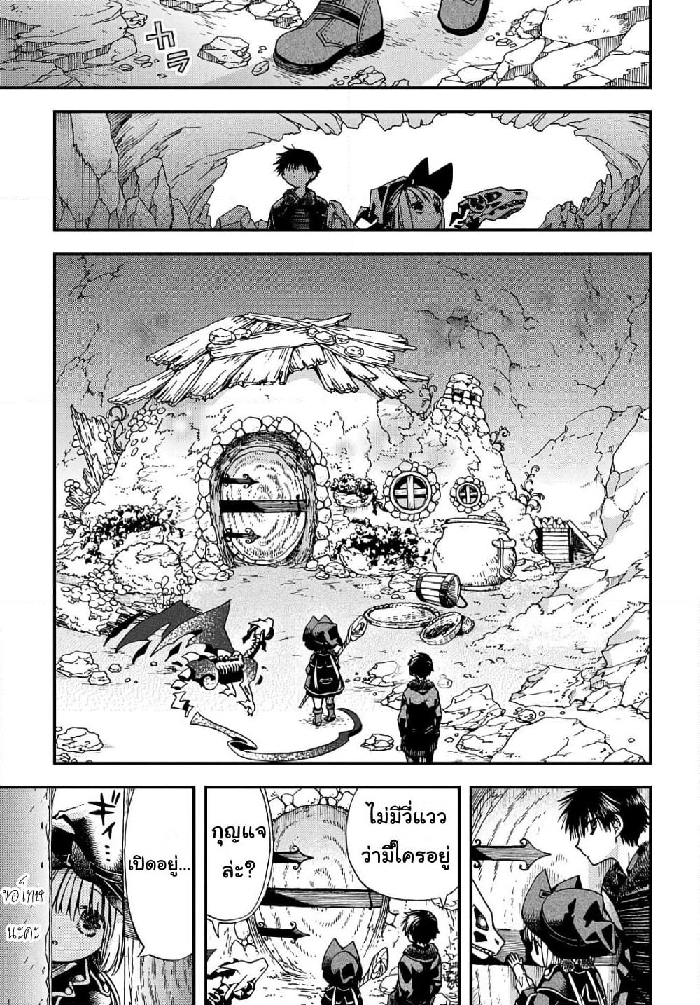 Skull Dragon's Precious Daughter page 9