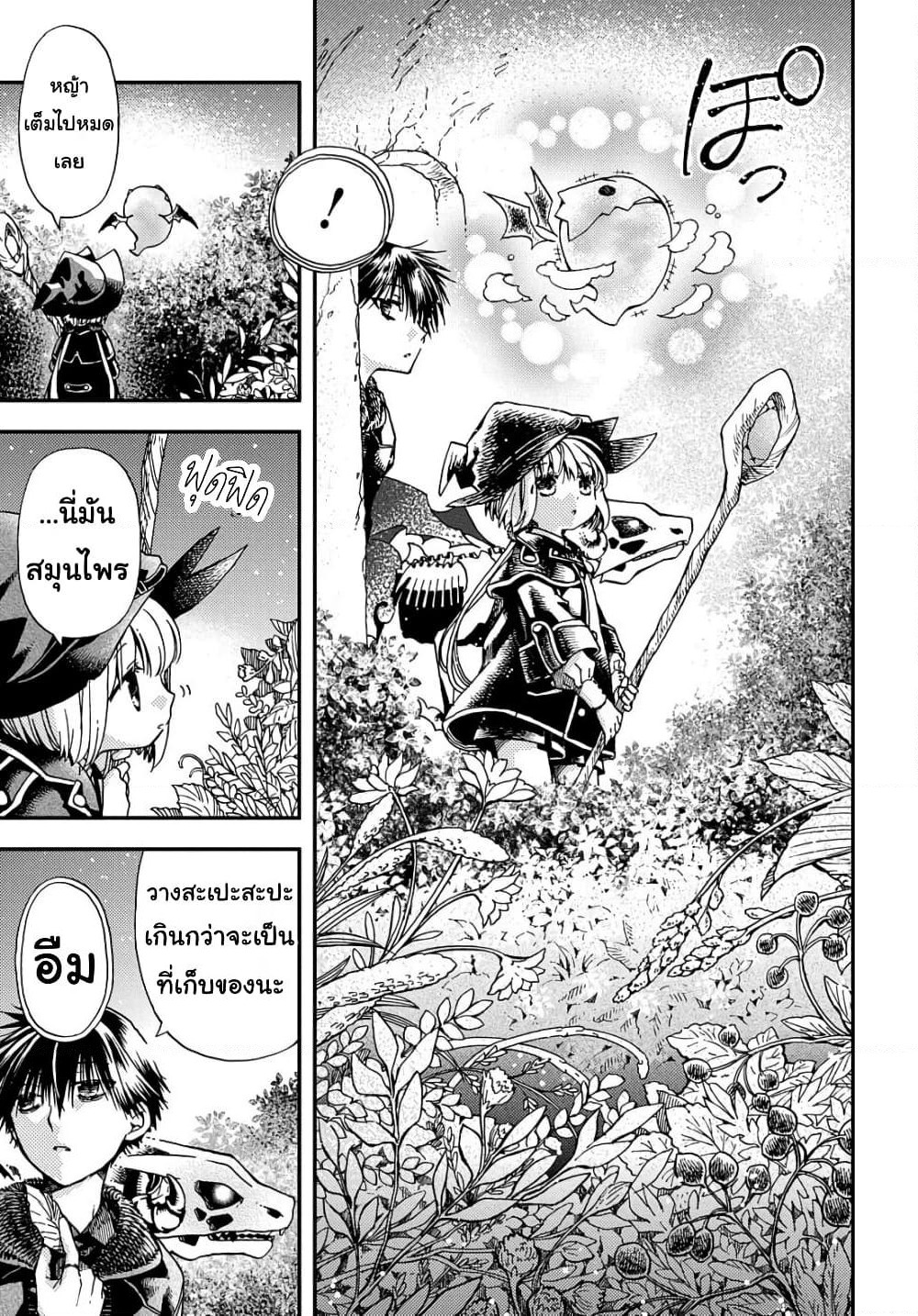 Skull Dragon's Precious Daughter page 11