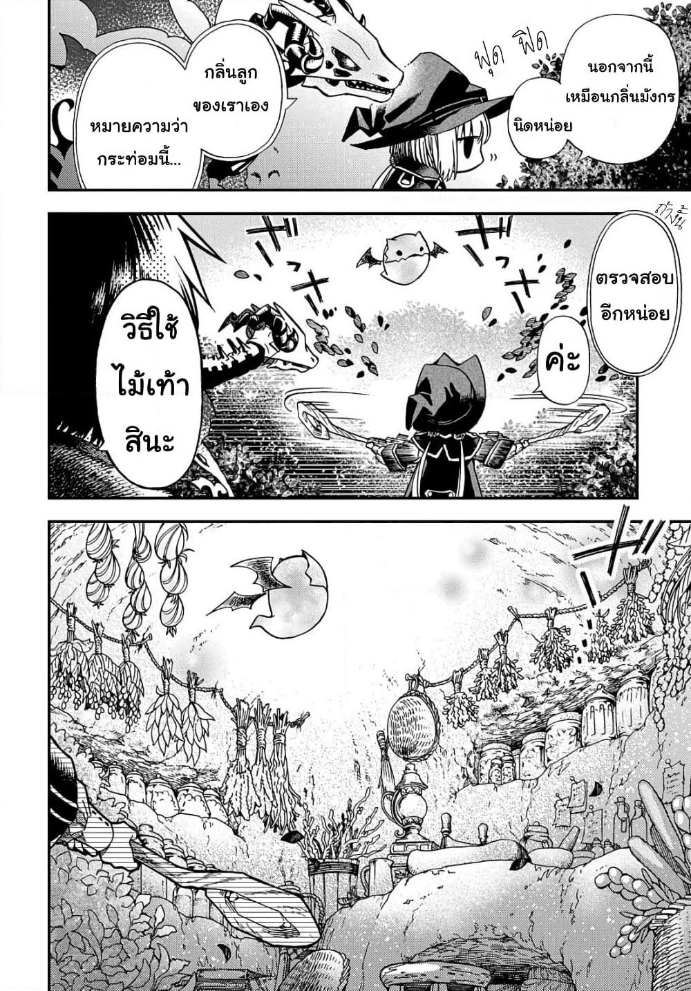 Skull Dragon's Precious Daughter page 12