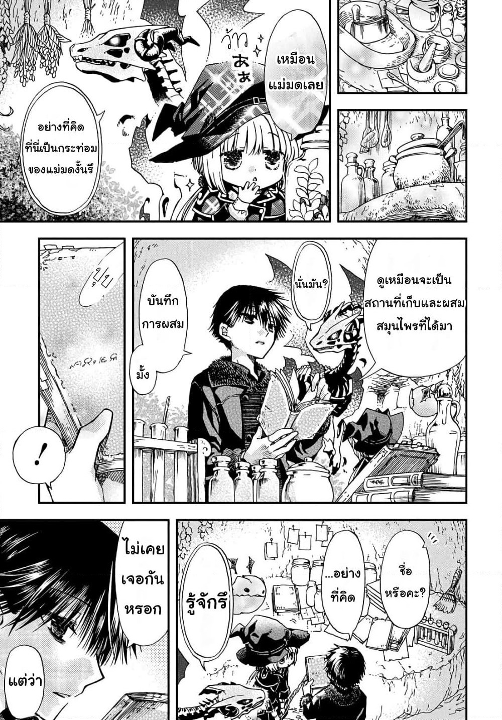 Skull Dragon's Precious Daughter page 13