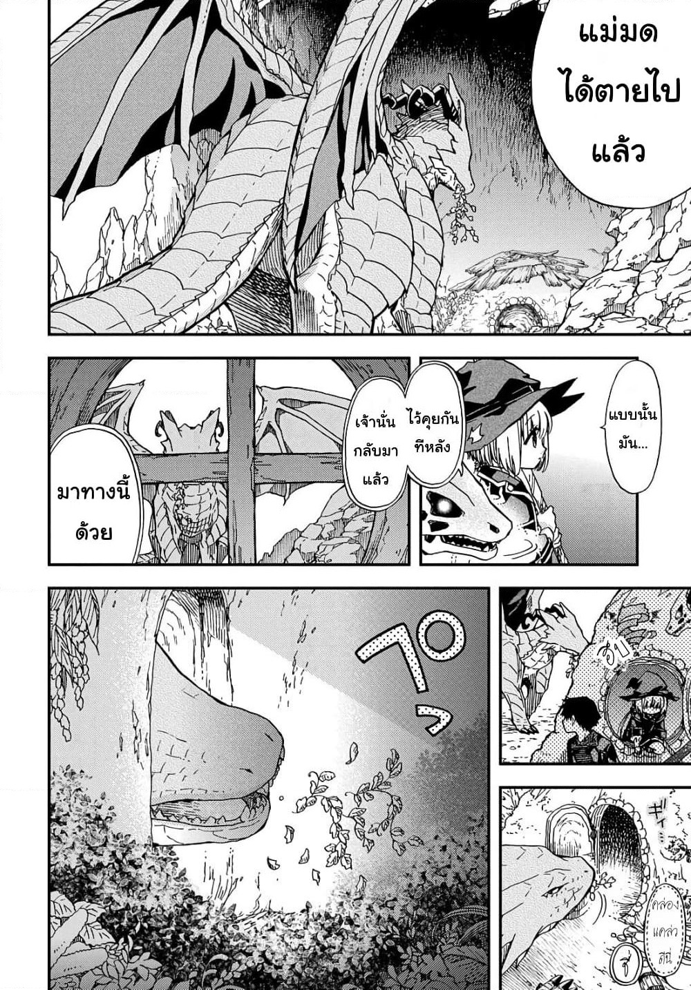 Skull Dragon's Precious Daughter page 14