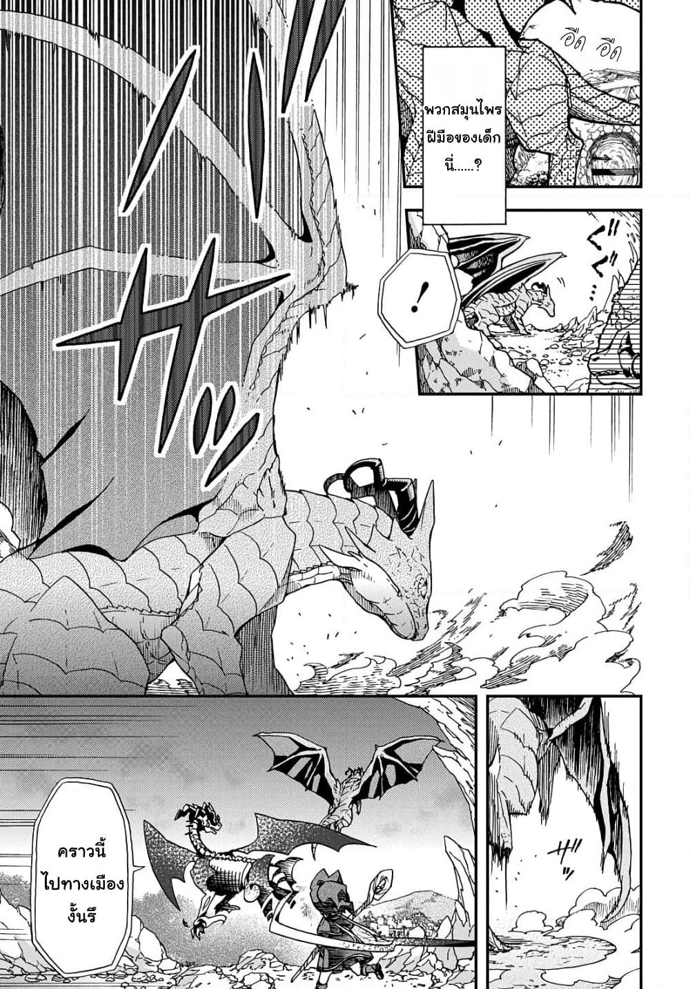 Skull Dragon's Precious Daughter page 15