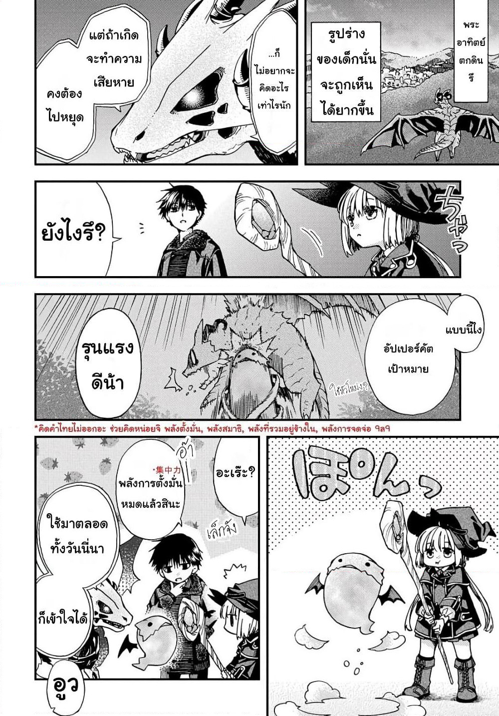 Skull Dragon's Precious Daughter page 16