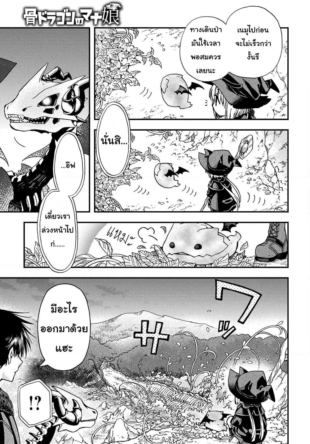 Skull Dragon's Precious Daughter page 17