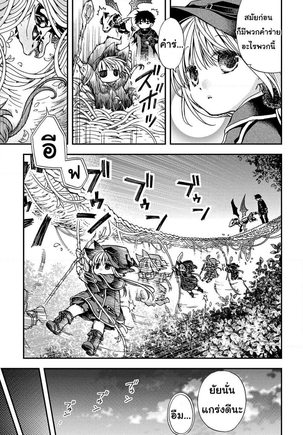 Skull Dragon's Precious Daughter page 19