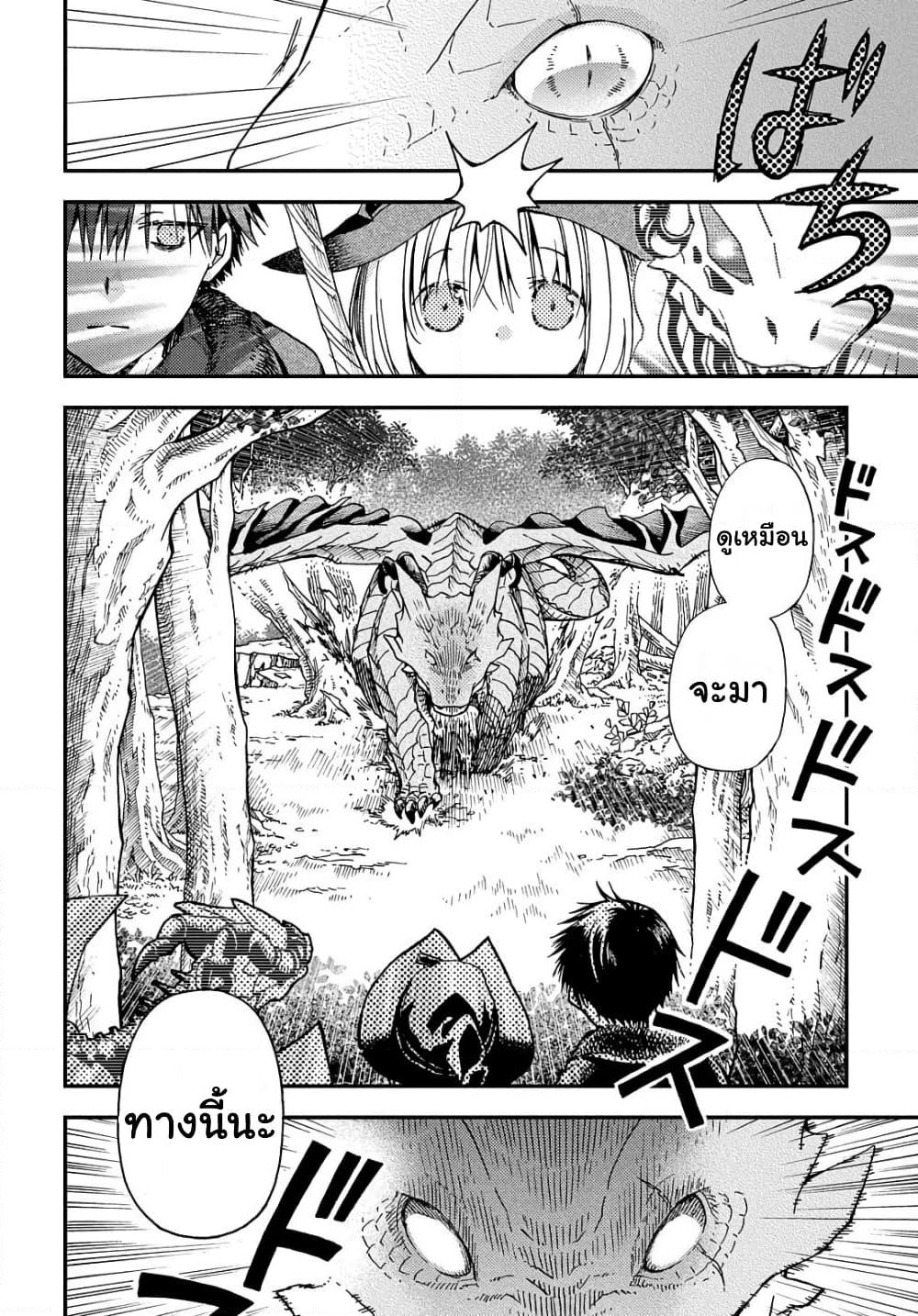 Skull Dragon's Precious Daughter page 22