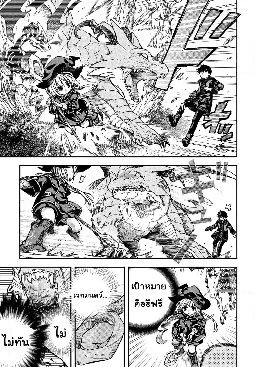 Skull Dragon's Precious Daughter page 23
