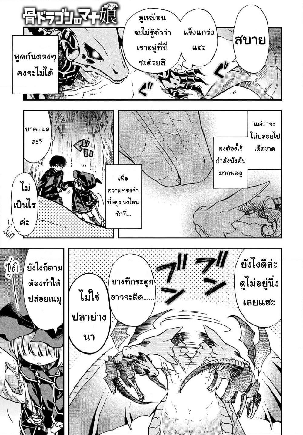 Skull Dragon's Precious Daughter page 25