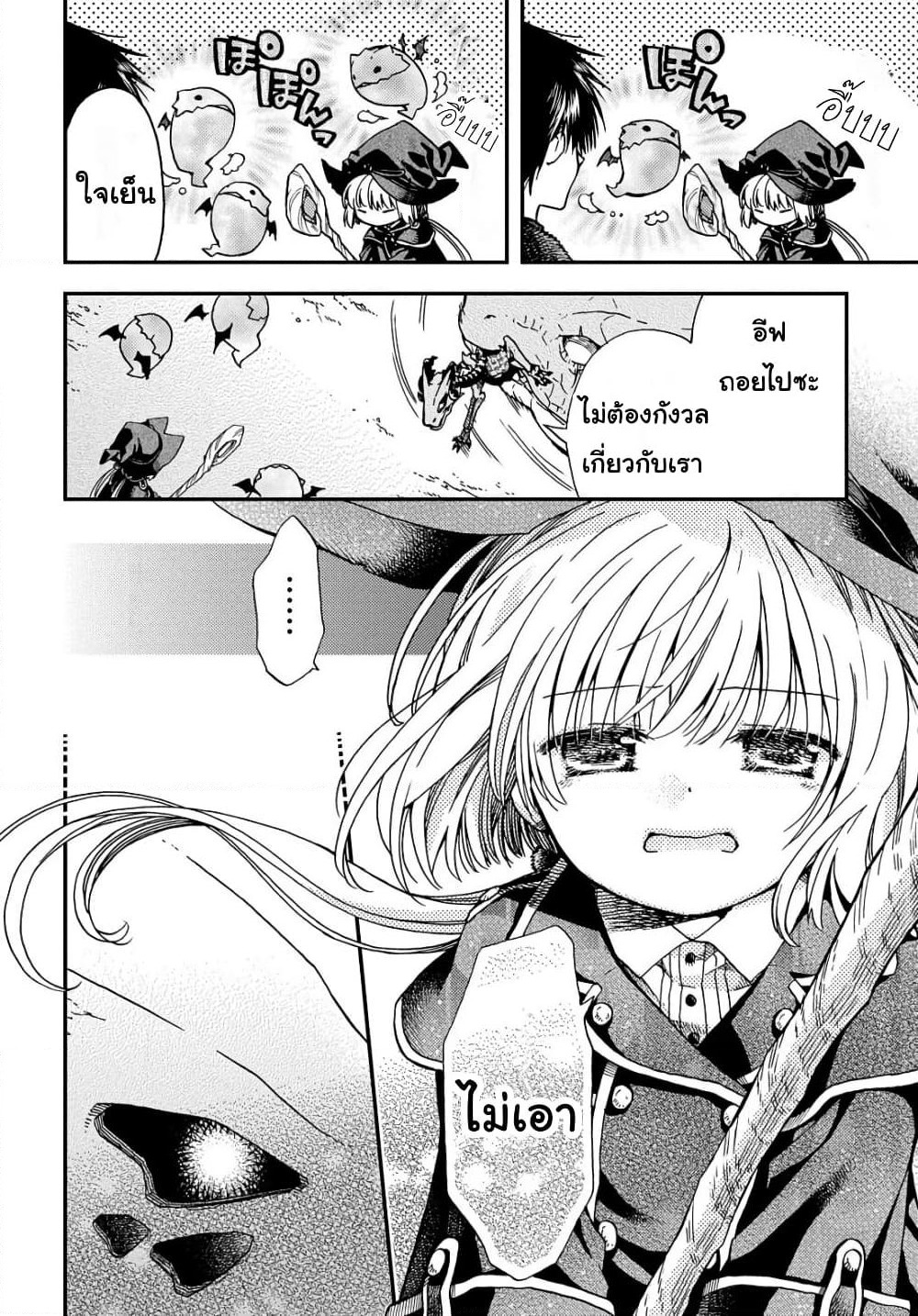 Skull Dragon's Precious Daughter page 26