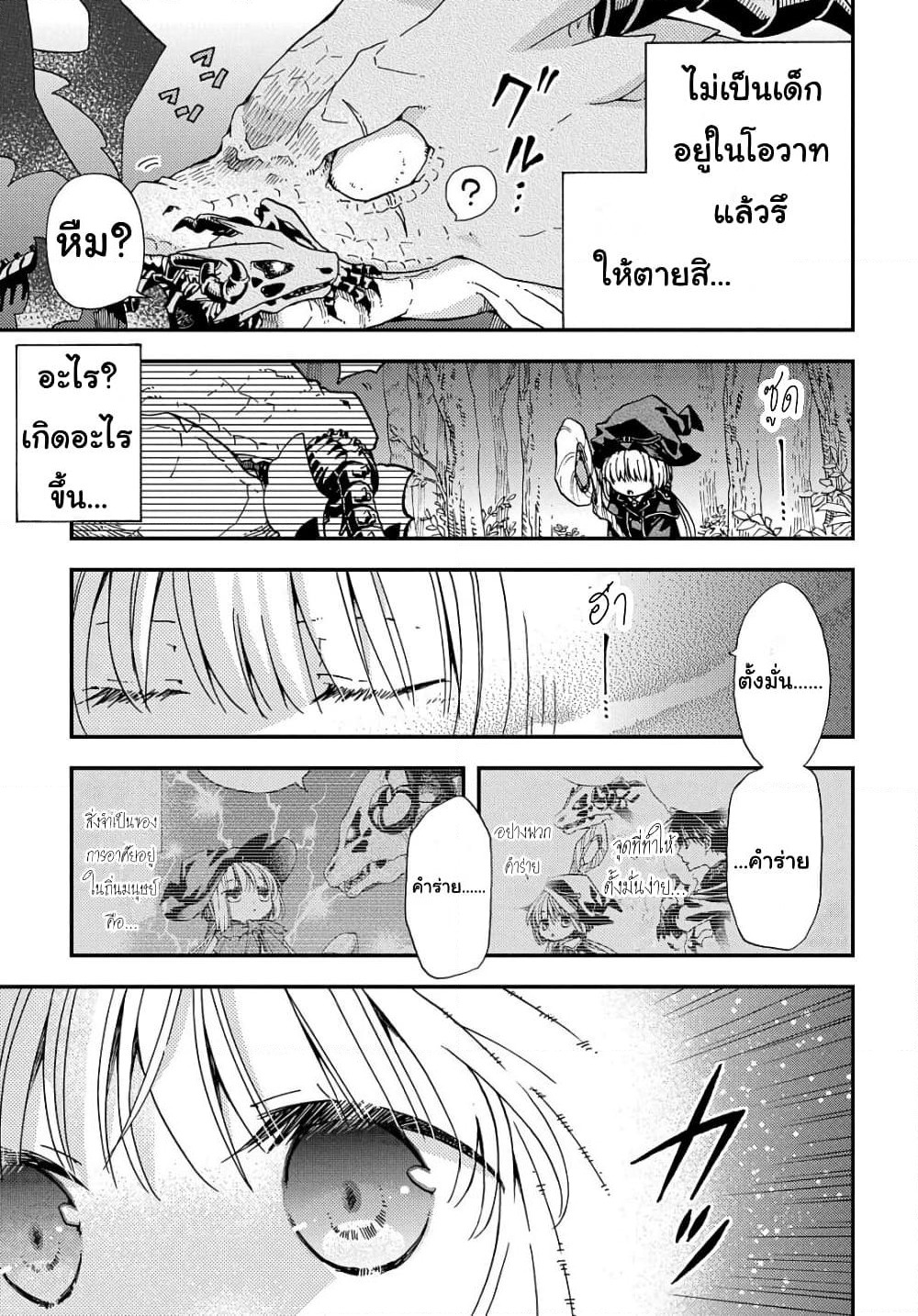 Skull Dragon's Precious Daughter page 27
