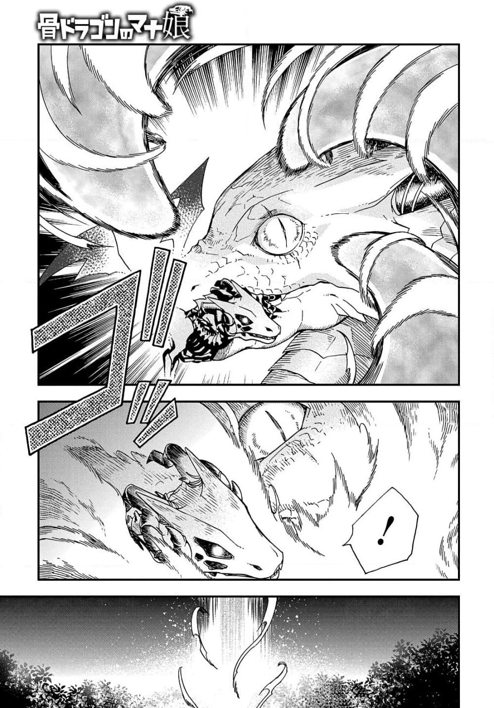 Skull Dragon's Precious Daughter page 29
