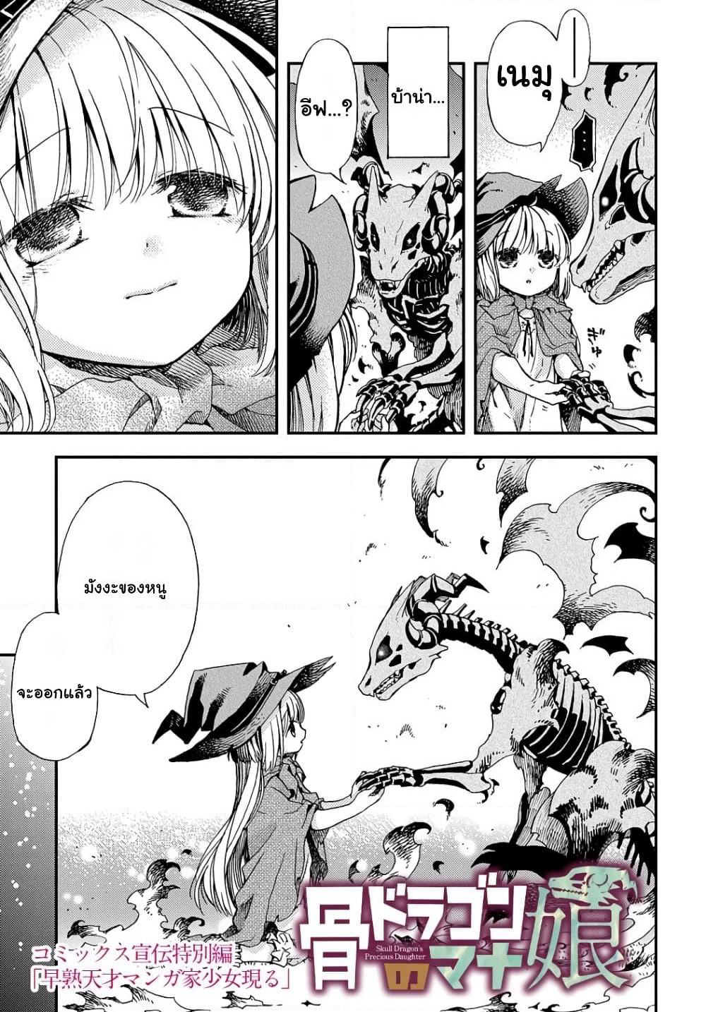 Skull Dragon's Precious Daughter page 3