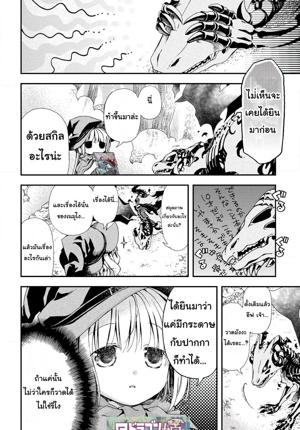 Skull Dragon's Precious Daughter page 4