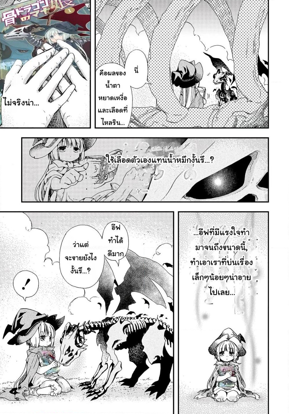 Skull Dragon's Precious Daughter page 5