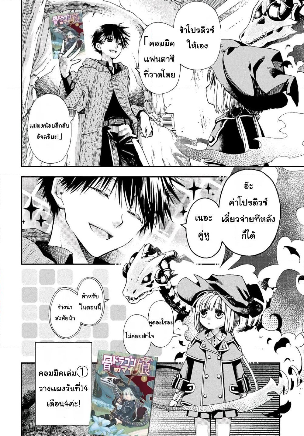 Skull Dragon's Precious Daughter page 6