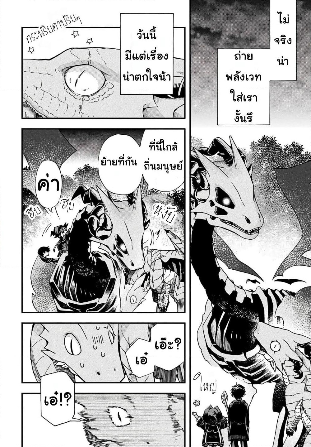 Skull Dragon's Precious Daughter page 2