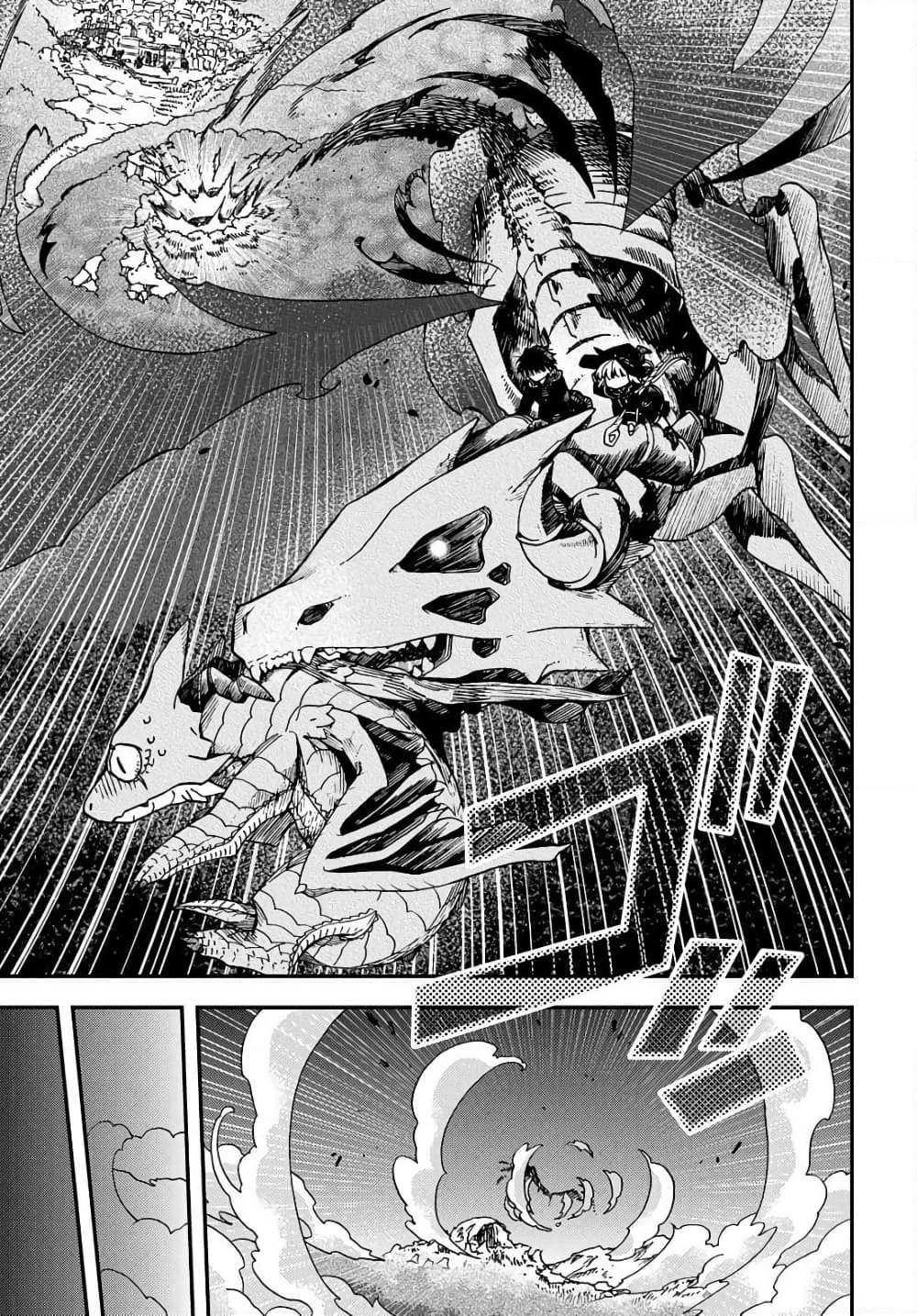 Skull Dragon's Precious Daughter page 3