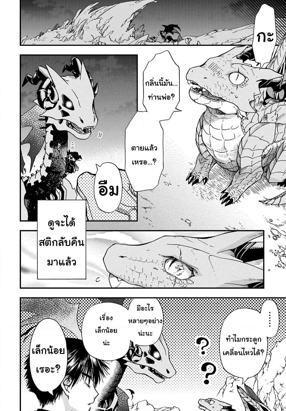 Skull Dragon's Precious Daughter page 4