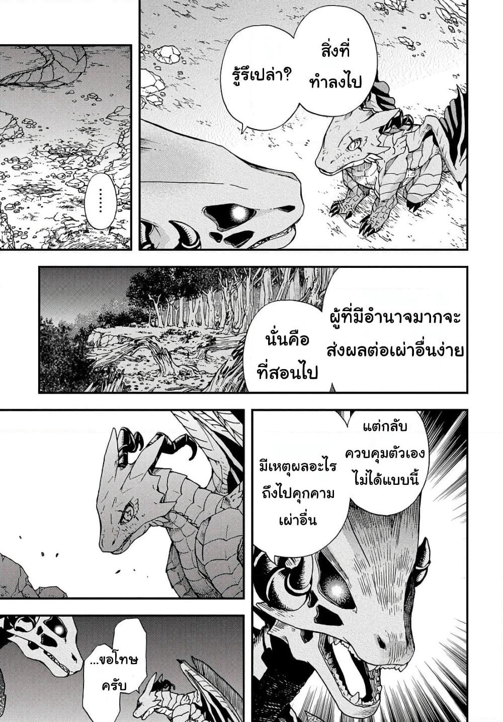 Skull Dragon's Precious Daughter page 5