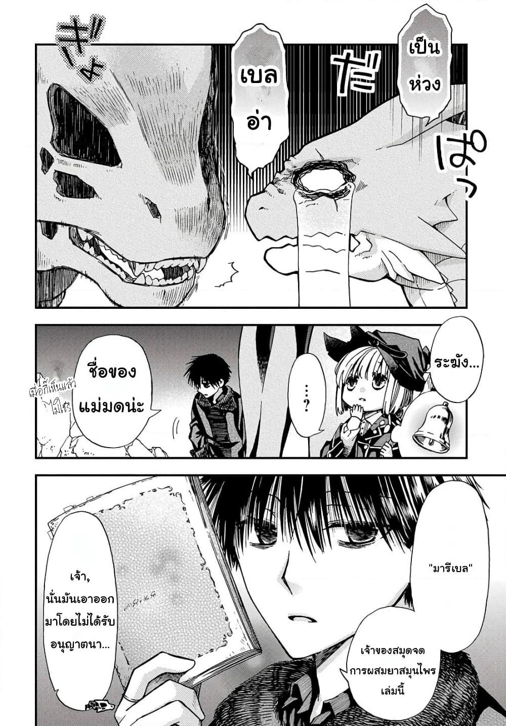 Skull Dragon's Precious Daughter page 6
