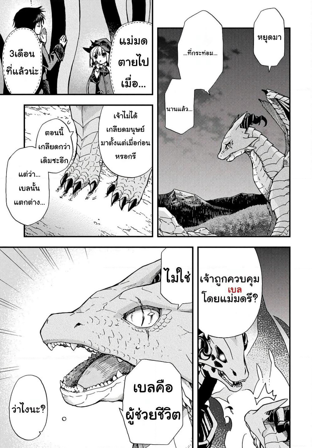 Skull Dragon's Precious Daughter page 7