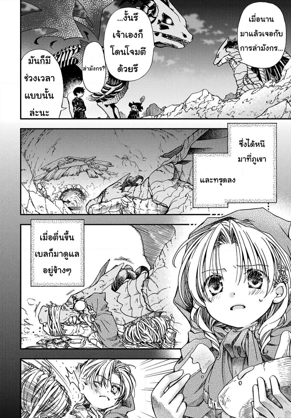 Skull Dragon's Precious Daughter page 8