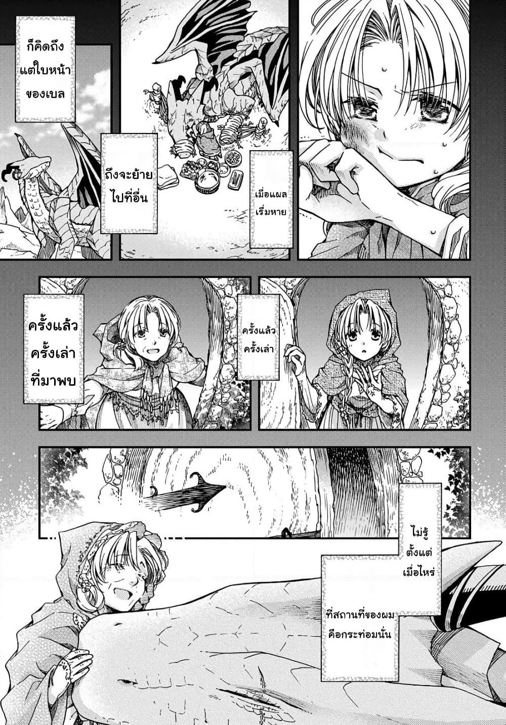 Skull Dragon's Precious Daughter page 9