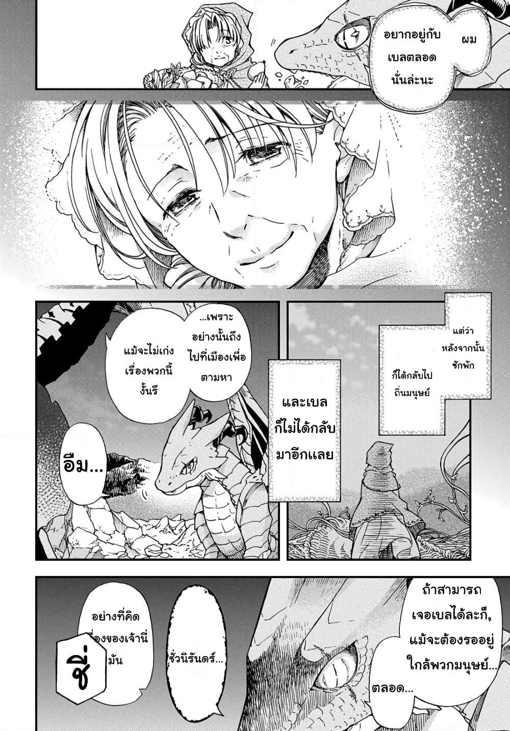 Skull Dragon's Precious Daughter page 10
