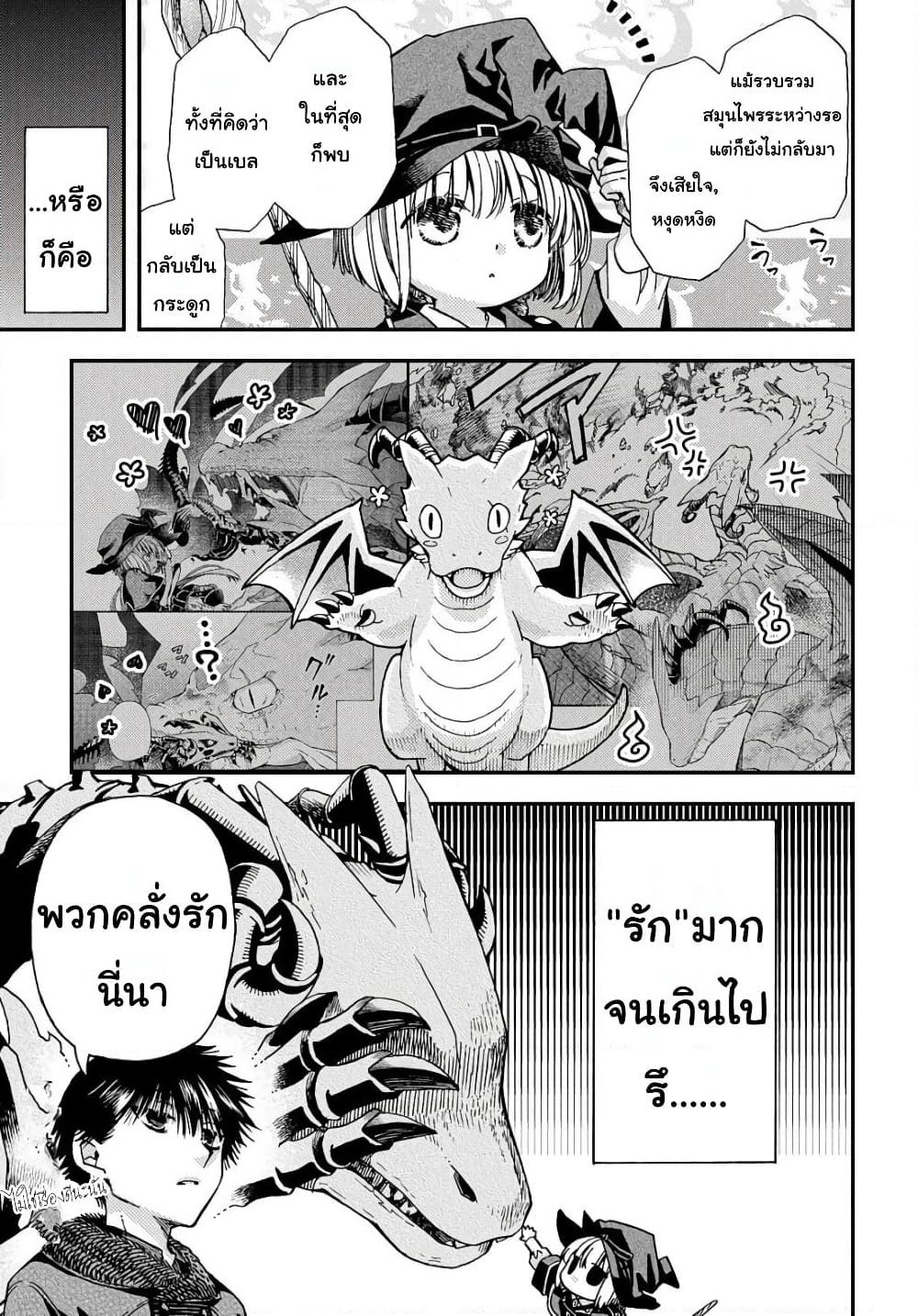 Skull Dragon's Precious Daughter page 11